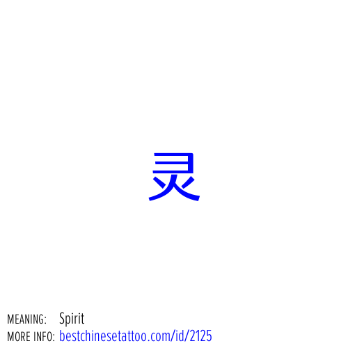 best chinese tattoos: Spirit 