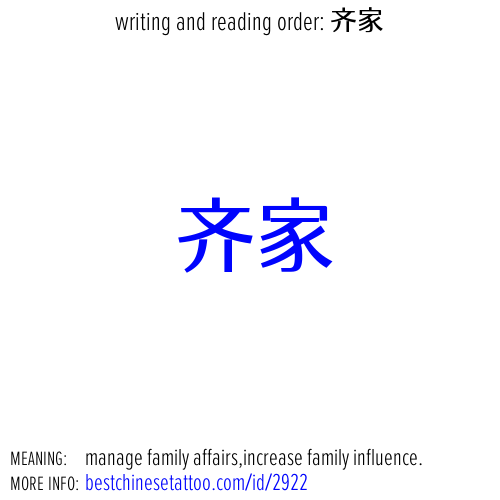 best chinese tattoos: manage family affairs,increase family influence.