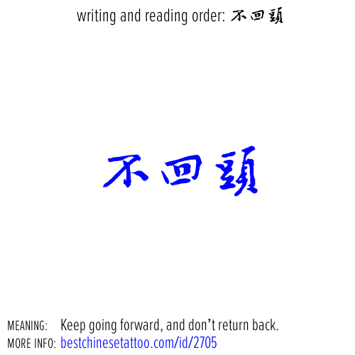 best chinese tattoos: Keep going forward, and don't return back.