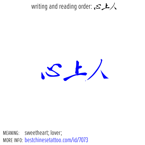 best chinese tattoos: sweetheart; lover;