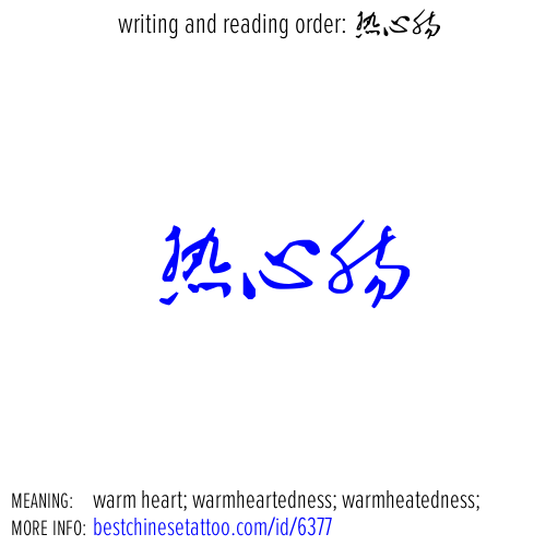 best chinese tattoos: warm heart; warmheartedness; warmheatedness;