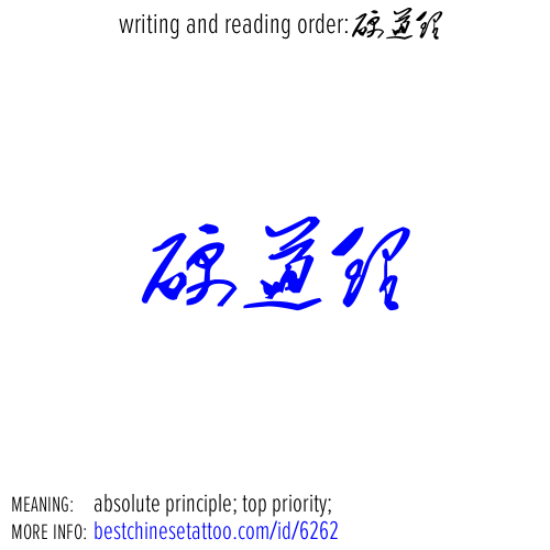 best chinese tattoos: absolute principle; top priority;