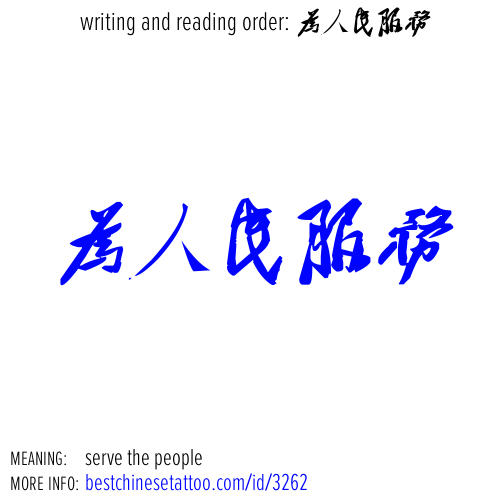 best chinese tattoos: serve the people