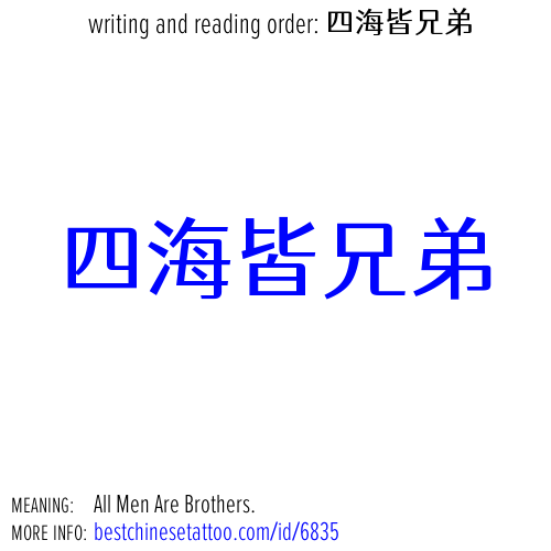 best chinese tattoos: All Men Are Brothers.
