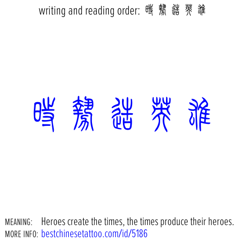best chinese tattoos: Heroes create the times, the times produce their heroes.