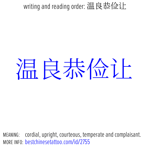 best chinese tattoos: cordial, upright, courteous, temperate and complaisant.