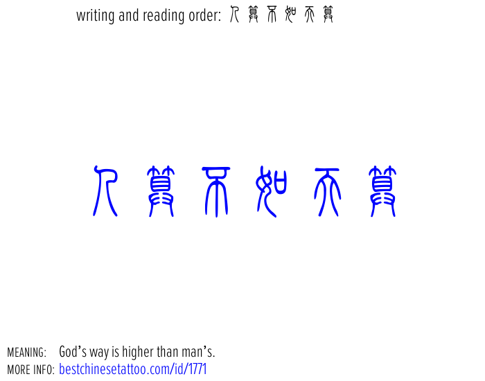 best chinese tattoos: God's way is higher than man's.