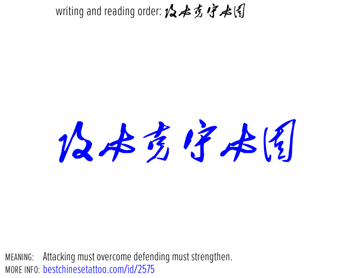 best chinese tattoos: Attacking must overcome defending must strengthen.