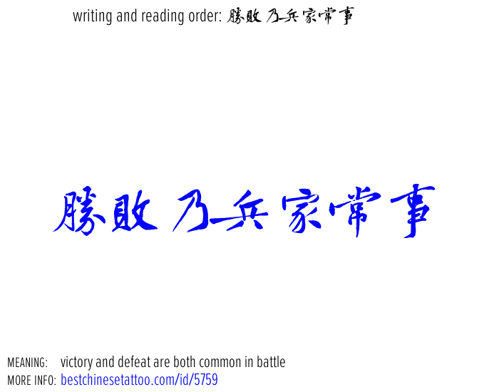 best chinese tattoos: victory and defeat are both common in battle