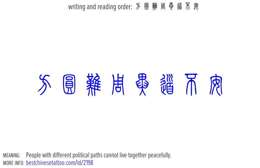 best chinese tattoos: People with different political paths cannot live together p...