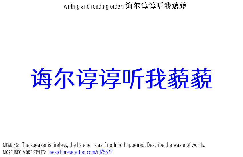 best chinese tattoos: The speaker is tireless, the listener is as if nothing happened. Describe the waste of words.