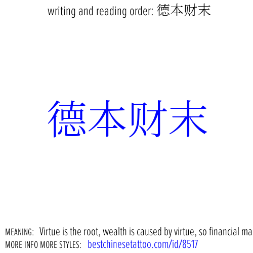 best chinese tattoos: Virtue is the root, wealth is caused by virtue, so financial...