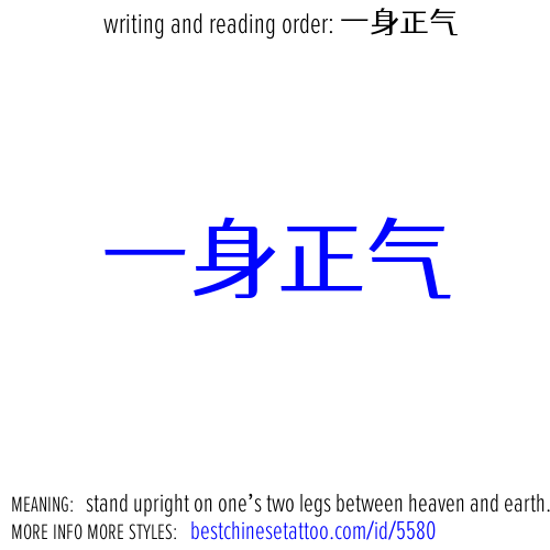 best chinese tattoos: stand upright on one's two legs between heaven and earth.