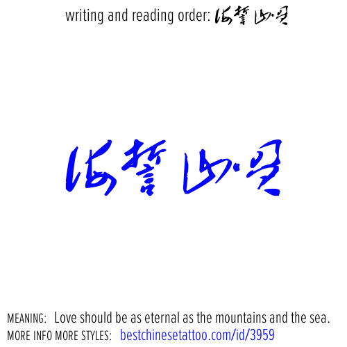 best chinese tattoos: Love should be as eternal as the mountains and the sea.