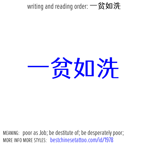 best chinese tattoos: poor as Job; be destitute of; be desperately poor;