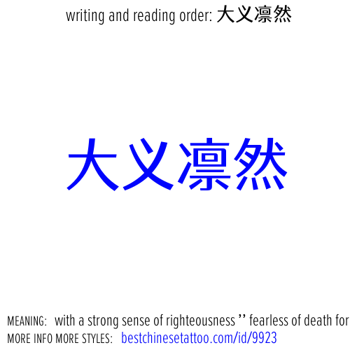 best chinese tattoos: with a strong sense of righteousness -- fearless of death for a just cause;