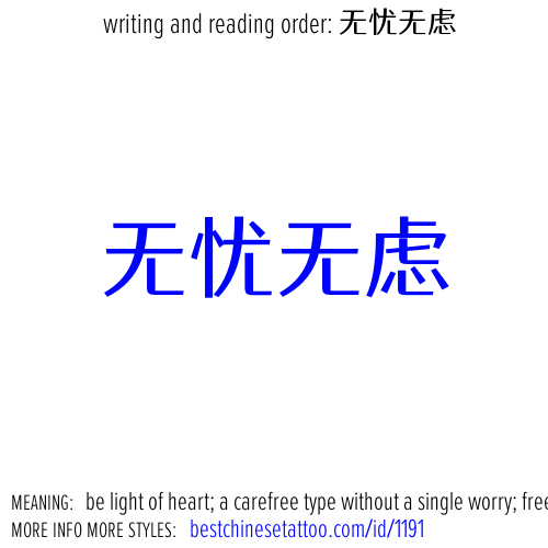 best chinese tattoos: be light of heart; a carefree type without a single worry; f...