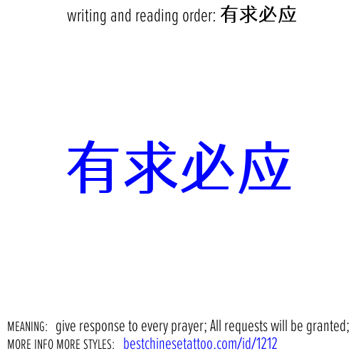 best chinese tattoos: give response to every prayer; All requests will be granted;
